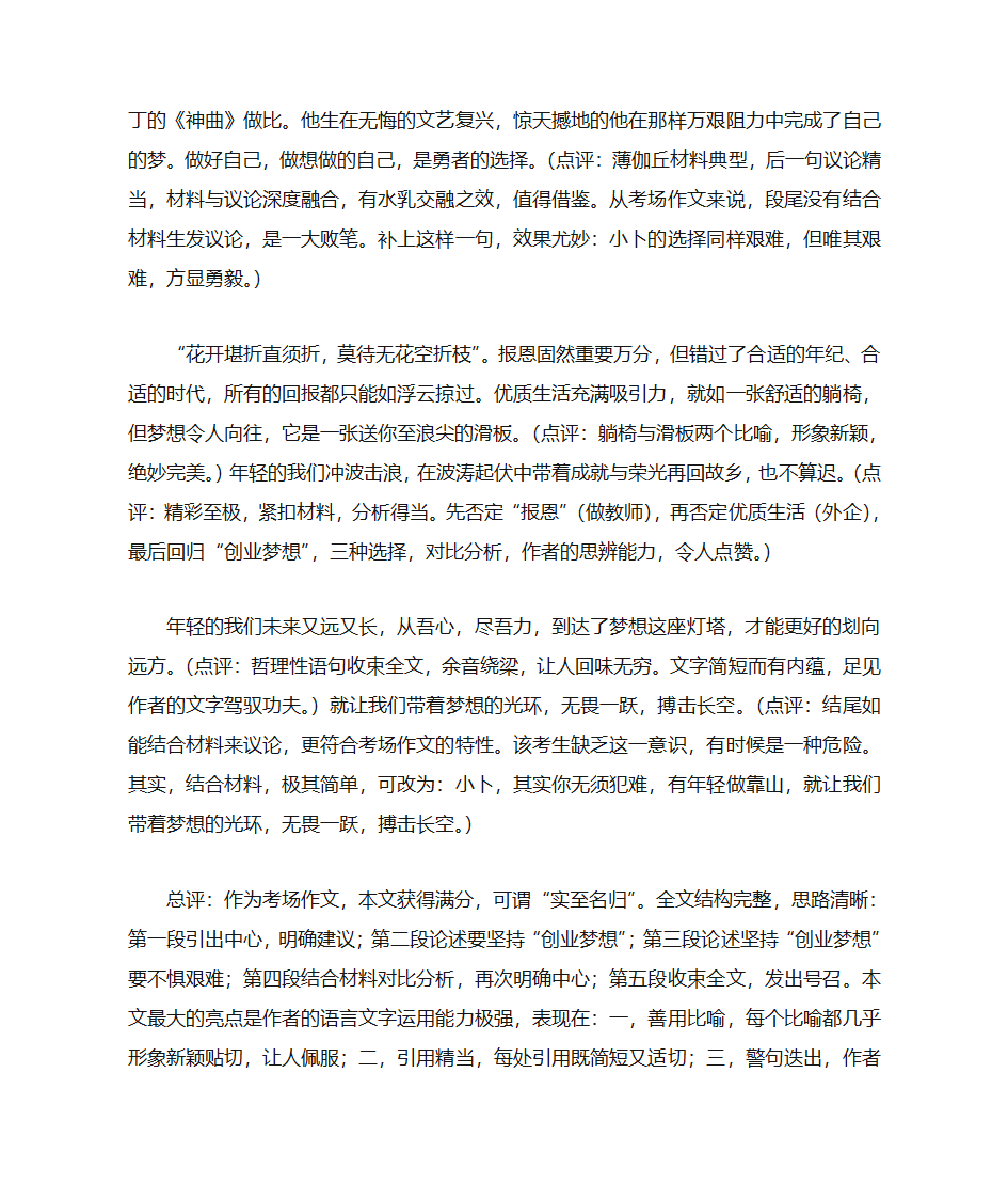 任务驱动型优秀作文满分作文第3页