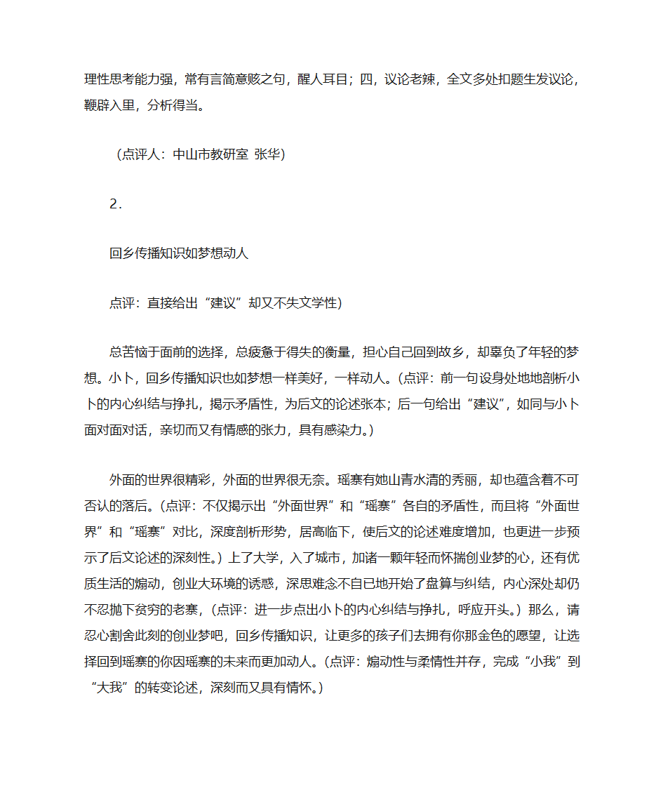 任务驱动型优秀作文满分作文第4页