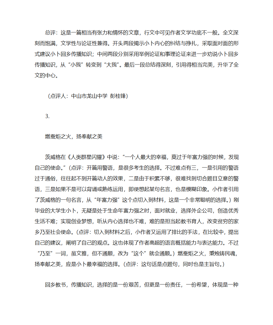 任务驱动型优秀作文满分作文第6页