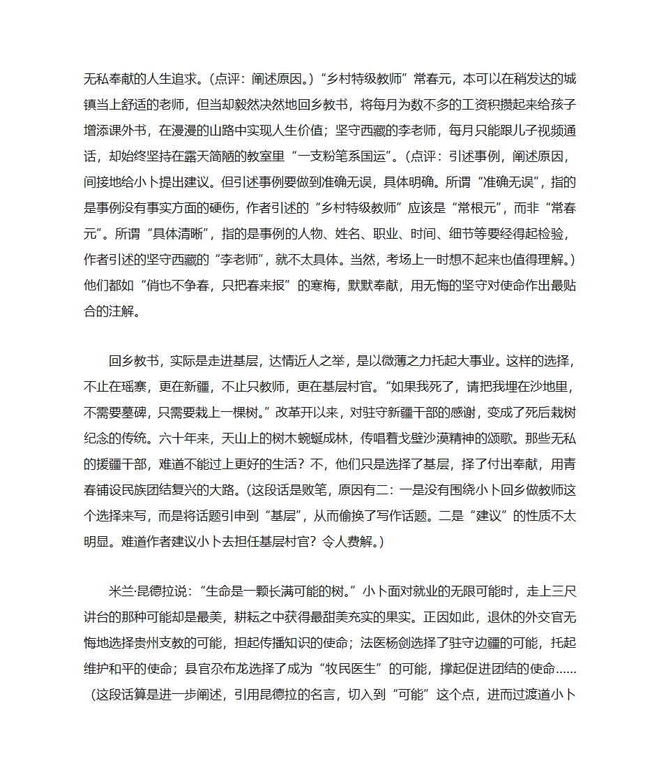 任务驱动型优秀作文满分作文第7页