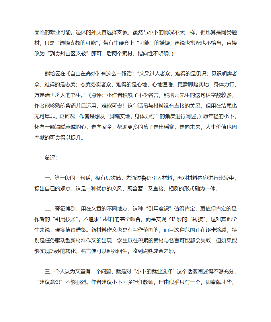 任务驱动型优秀作文满分作文第8页