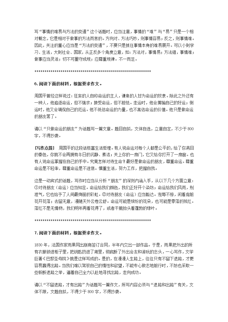 话题作文第4页