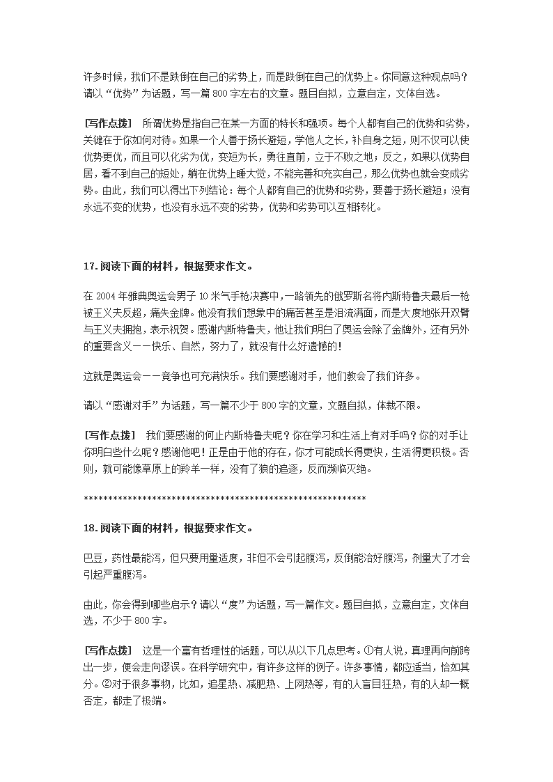 话题作文第10页