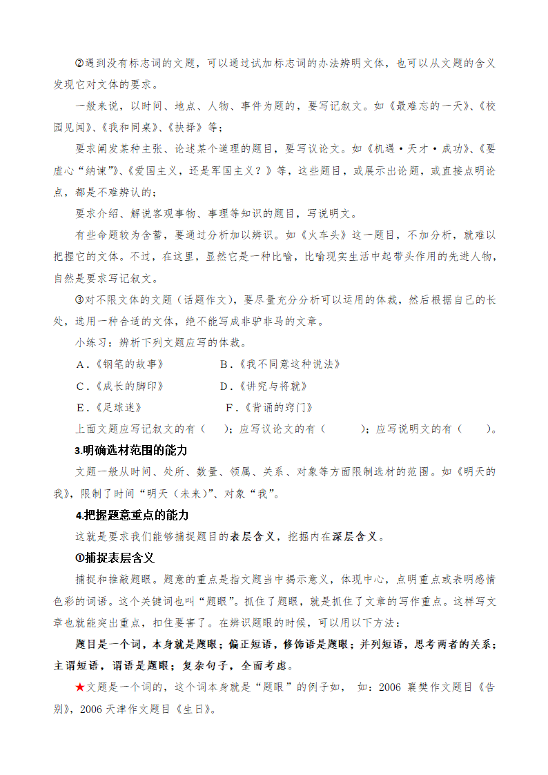 作文指导——初级中学作文如何审题立意第2页