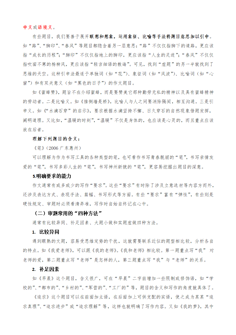 作文指导——初级中学作文如何审题立意第4页