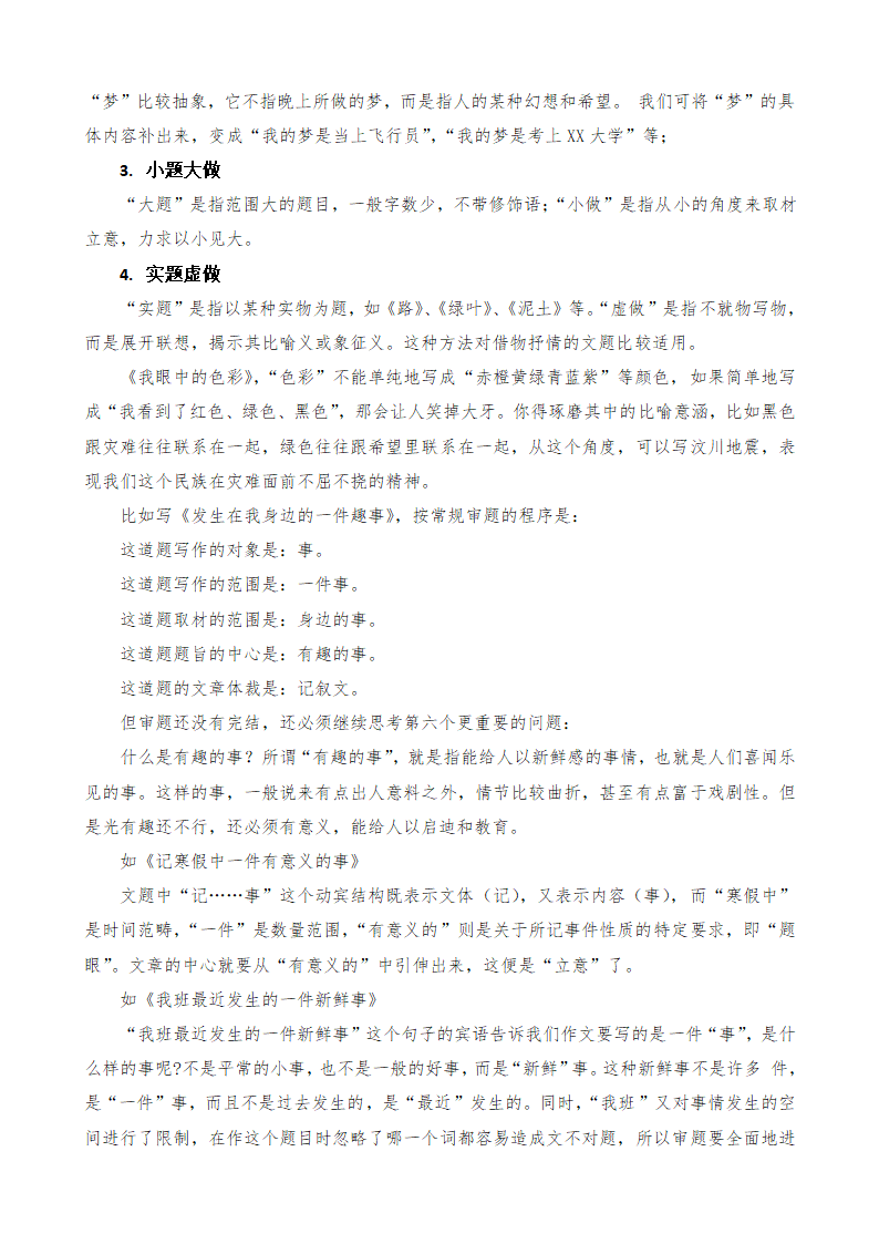 作文指导——初级中学作文如何审题立意第5页