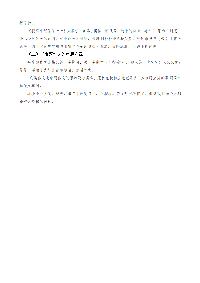 作文指导——初级中学作文如何审题立意第6页