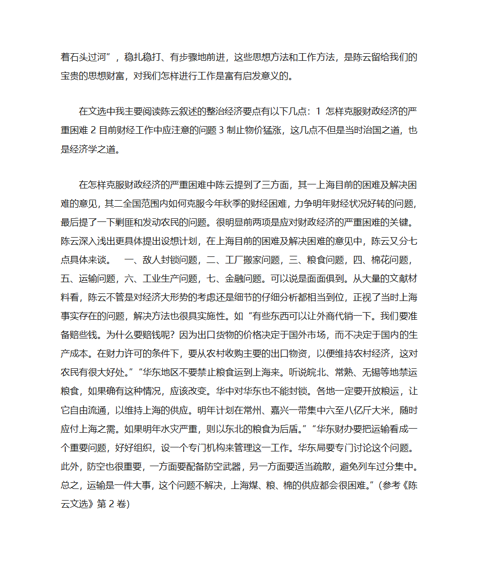 读书笔记第2页