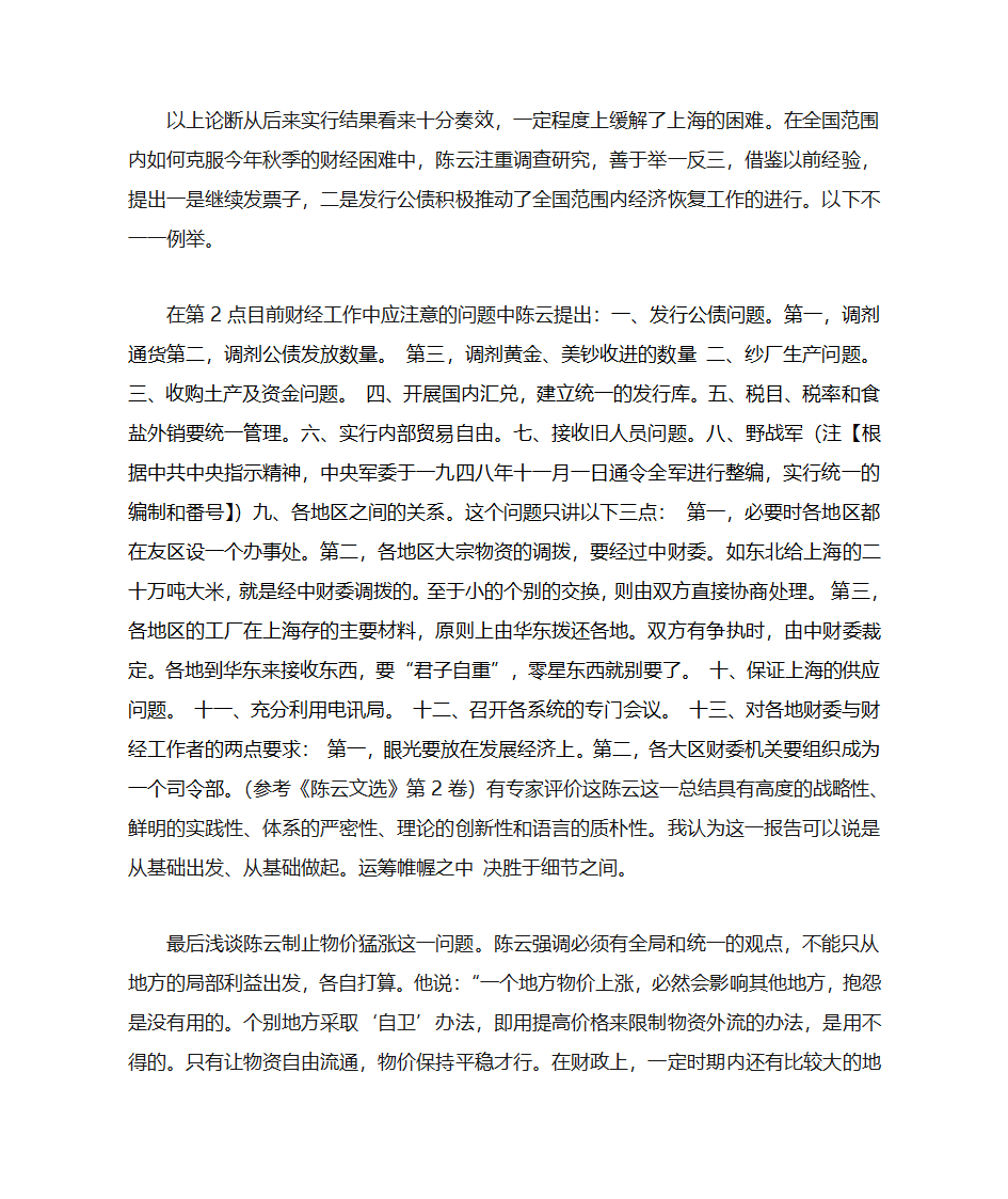 读书笔记第3页