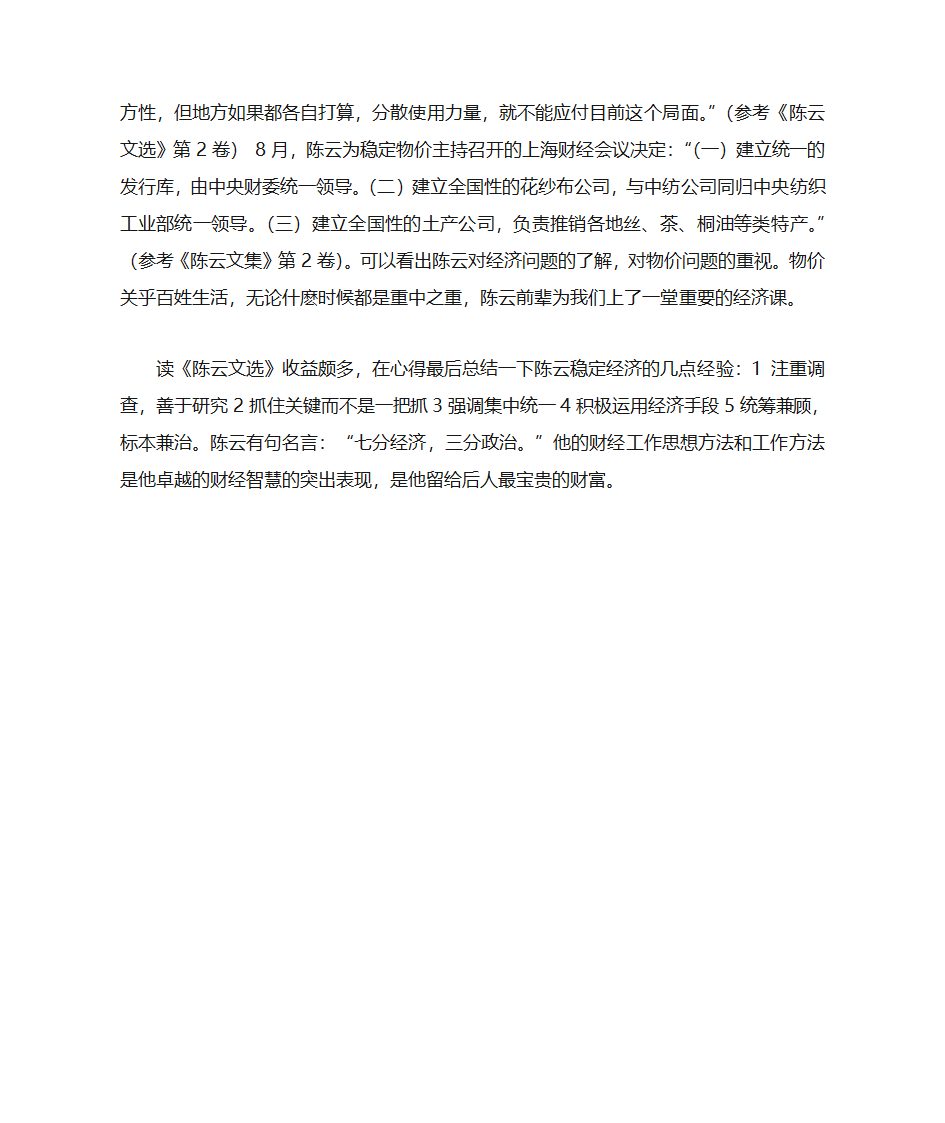 读书笔记第4页