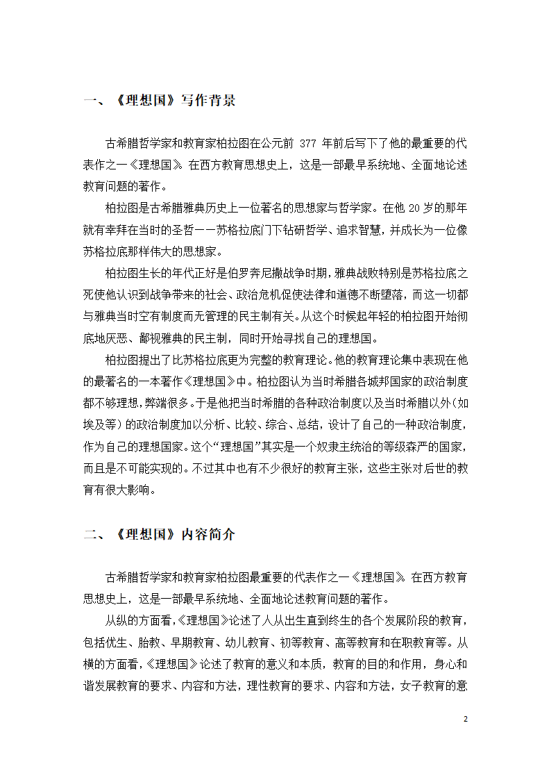 理想国读书笔记第2页