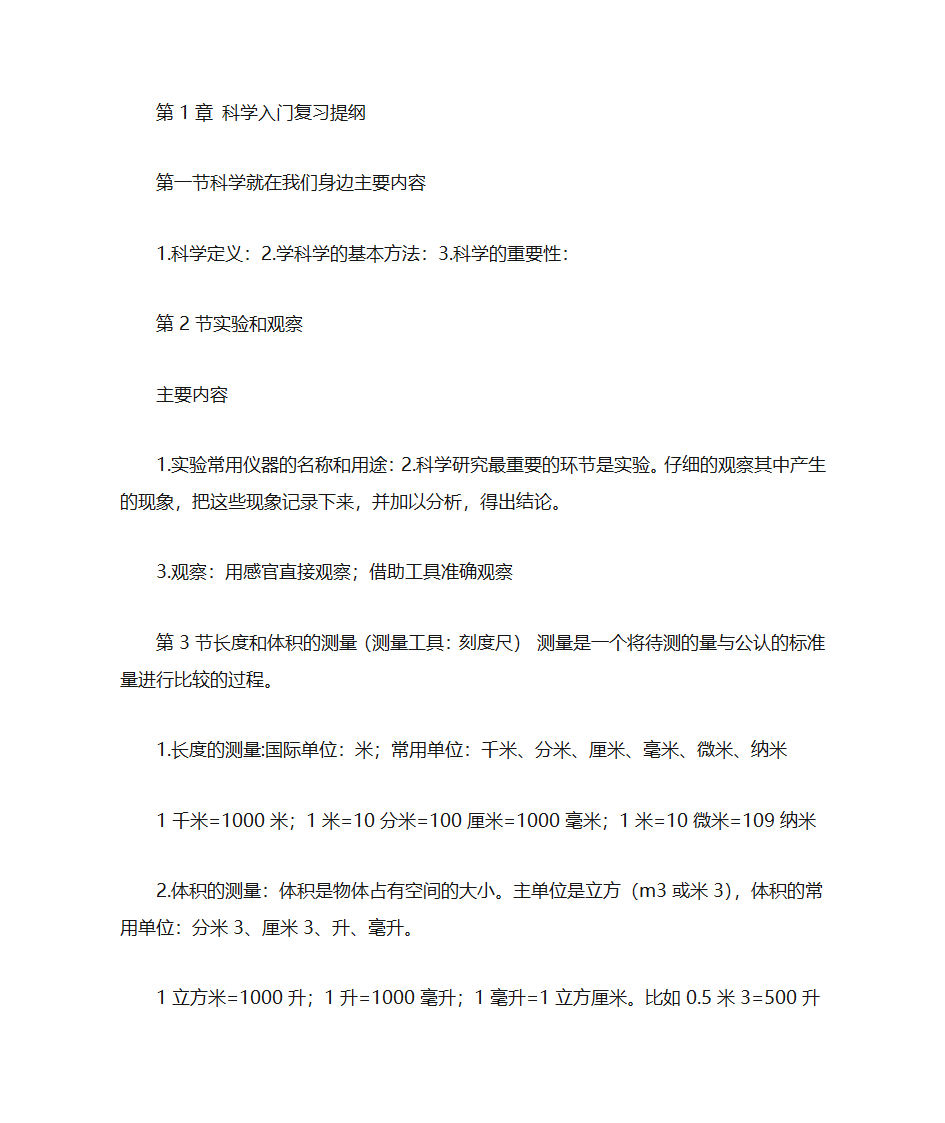 科学笔记第1页