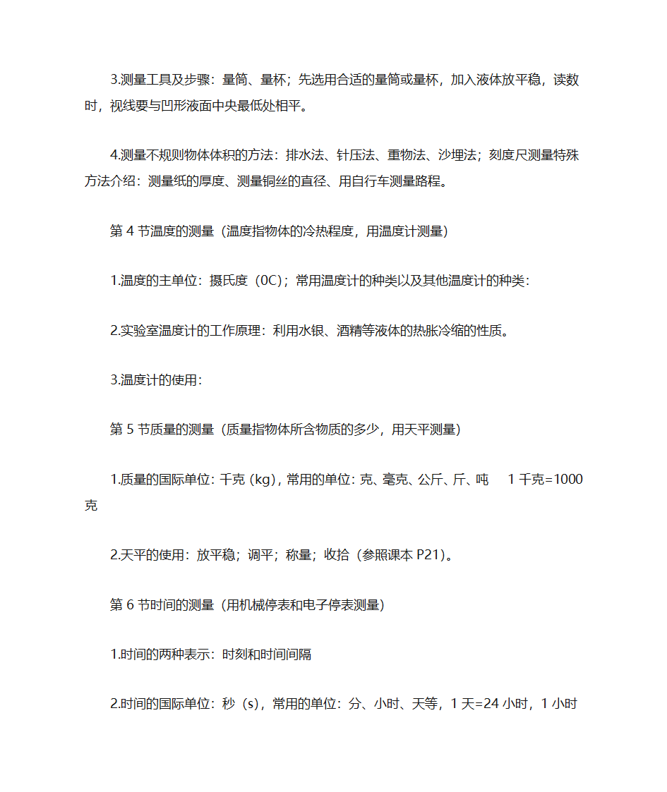 科学笔记第2页