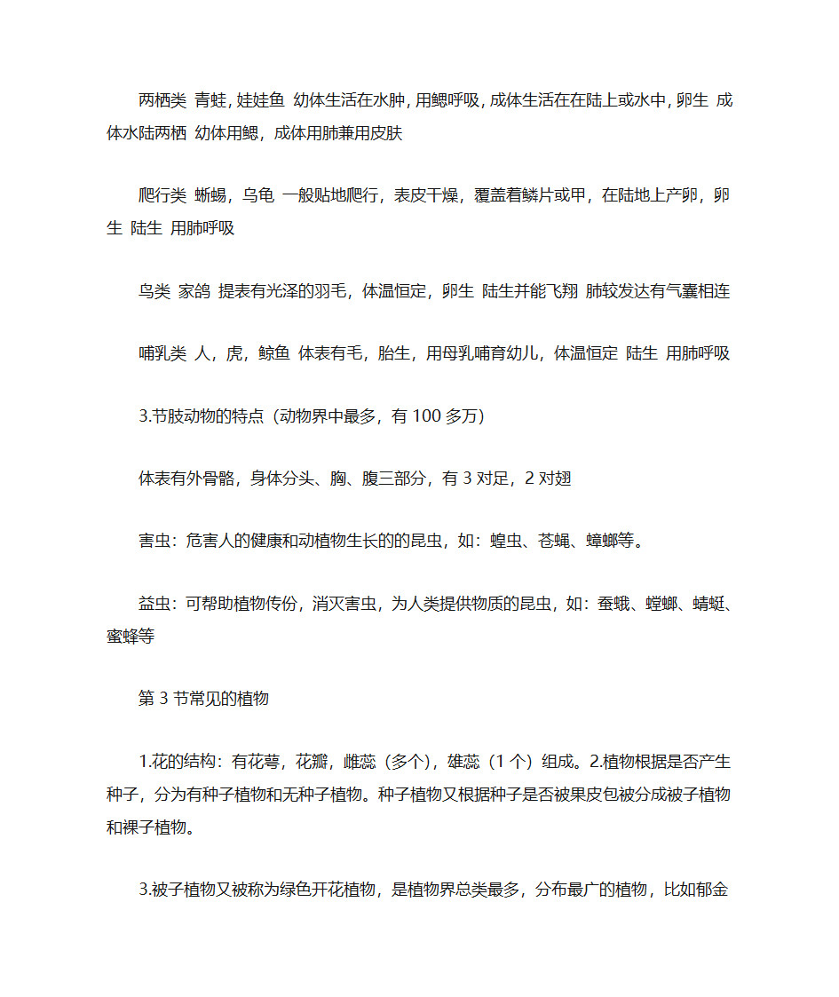 科学笔记第5页