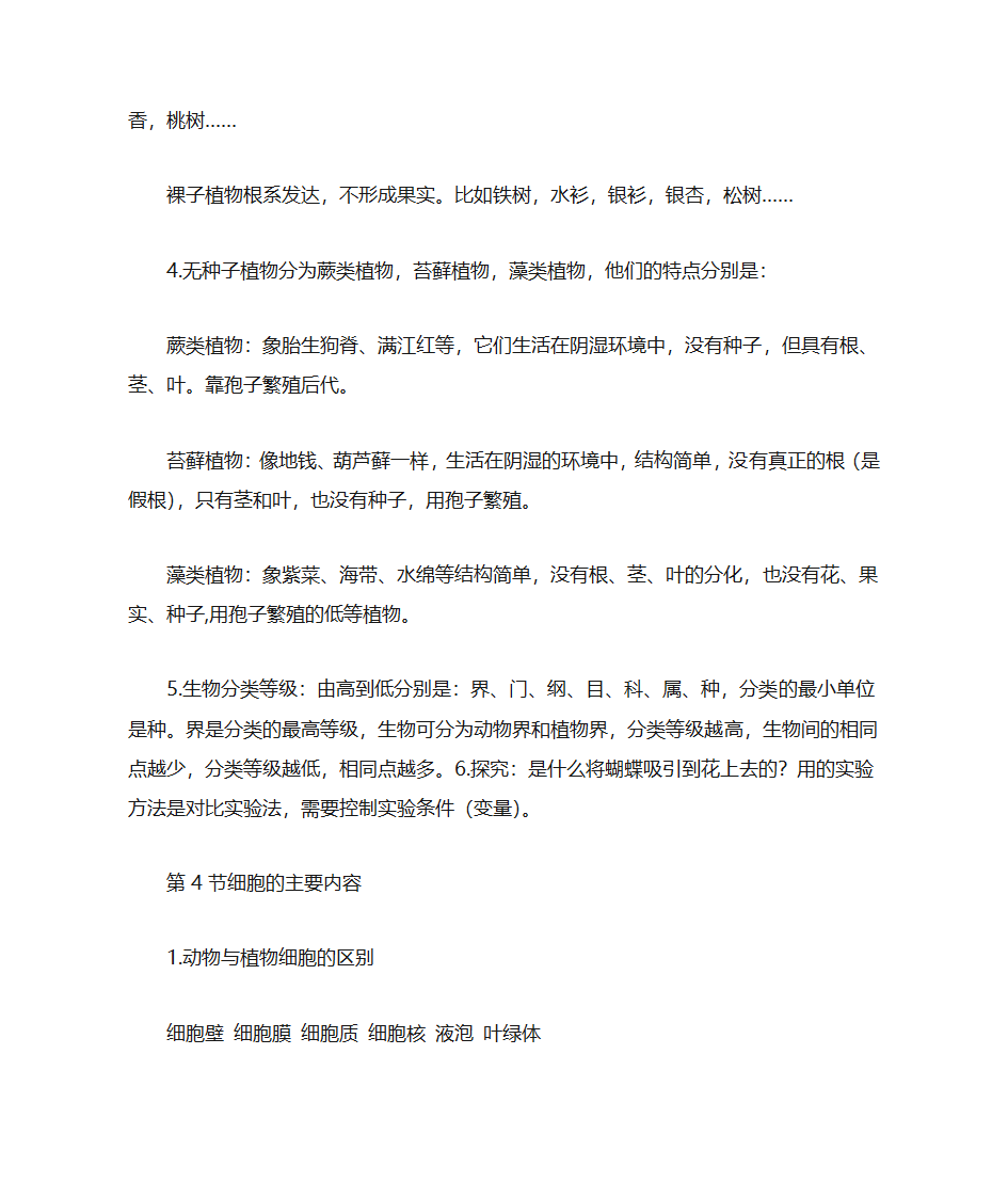 科学笔记第6页