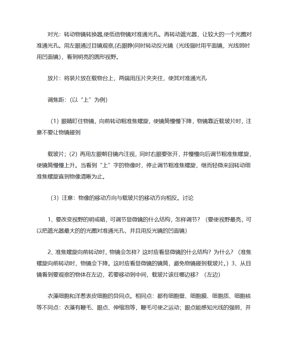 科学笔记第8页