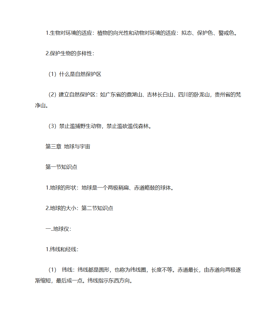 科学笔记第12页