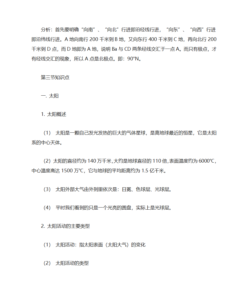 科学笔记第16页