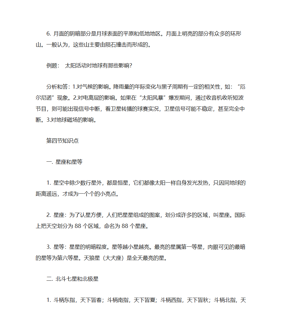 科学笔记第18页