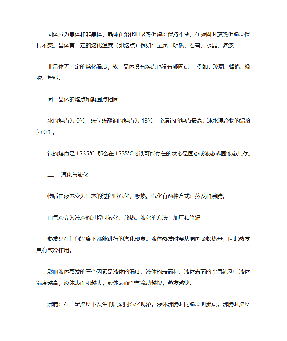 科学笔记第22页