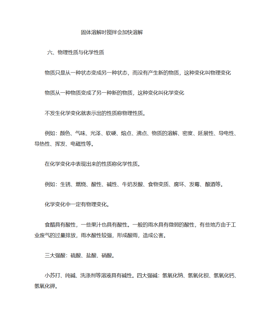 科学笔记第25页