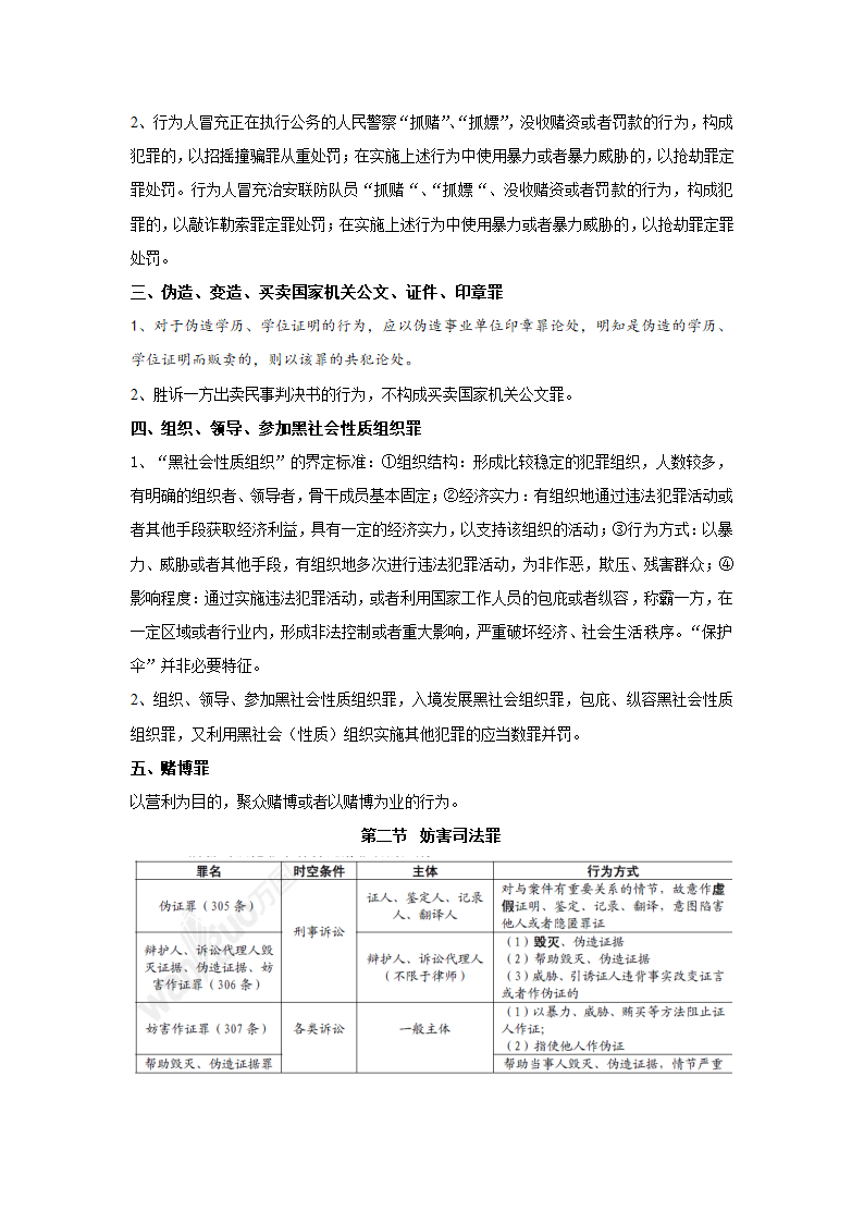 刑法分则笔记(中国政法大学考研笔记,自己总结的)第30页