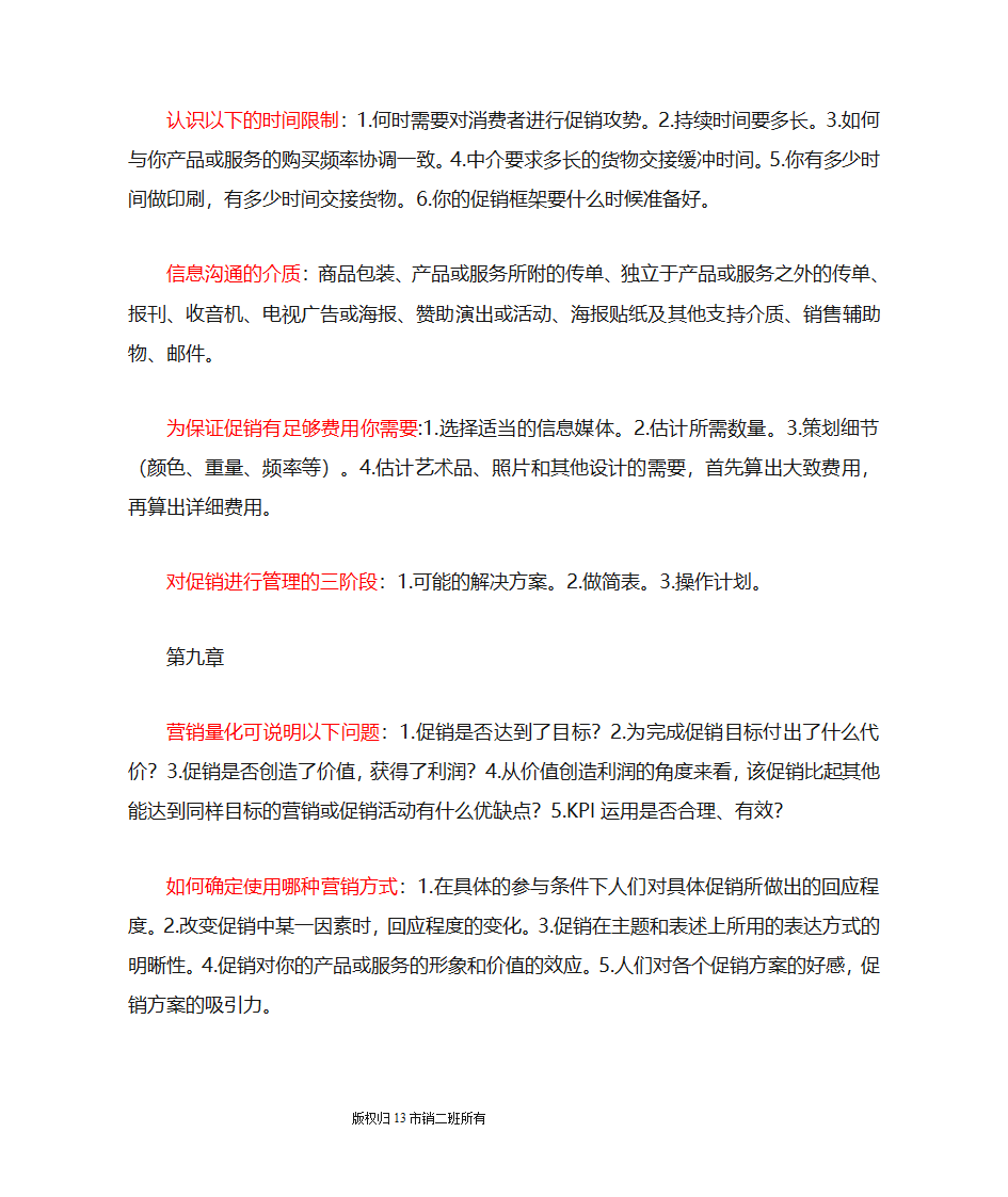 促销知识点第3页