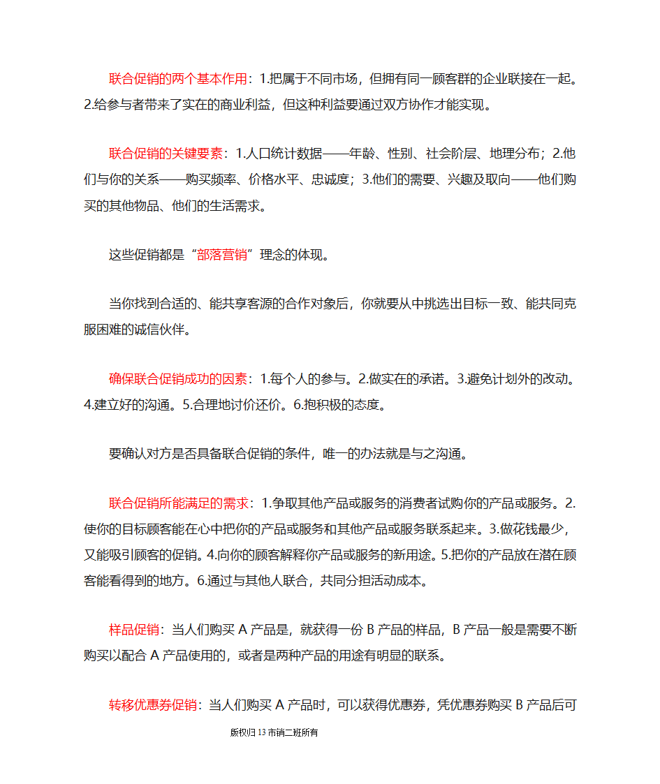 促销知识点第5页