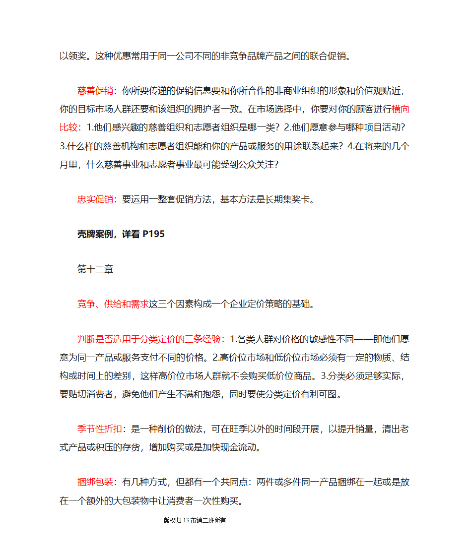 促销知识点第6页