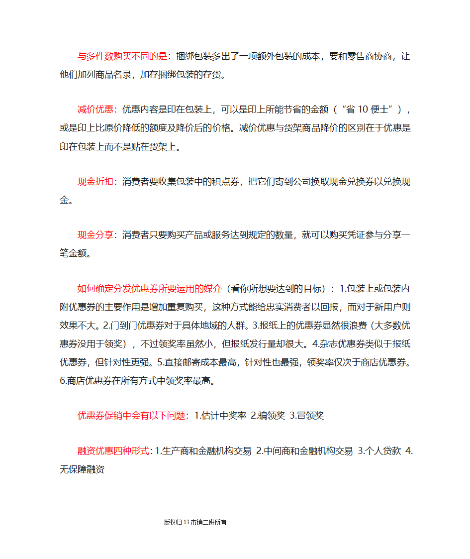 促销知识点第7页