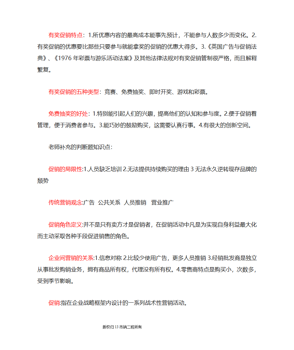 促销知识点第9页