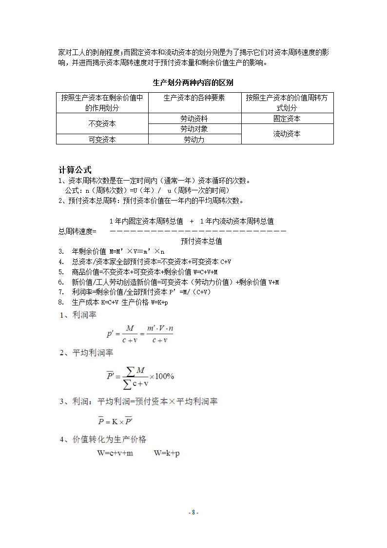 政治经济学知识点和简答题第8页