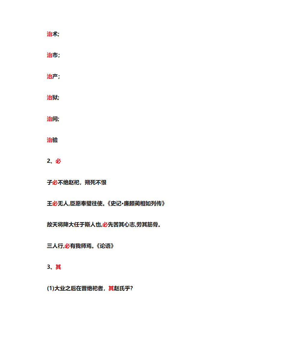 赵氏孤儿知识点第3页