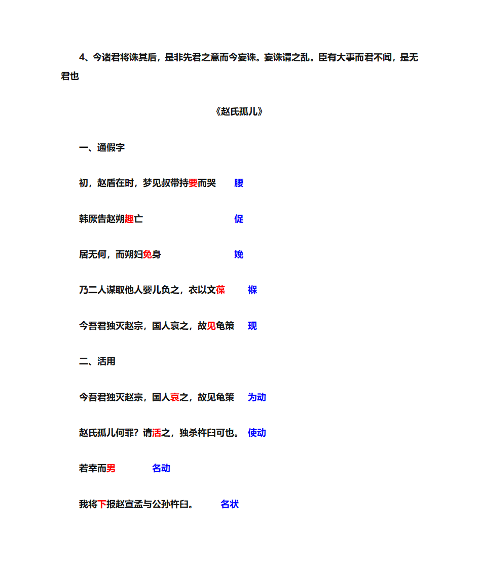 赵氏孤儿知识点第6页