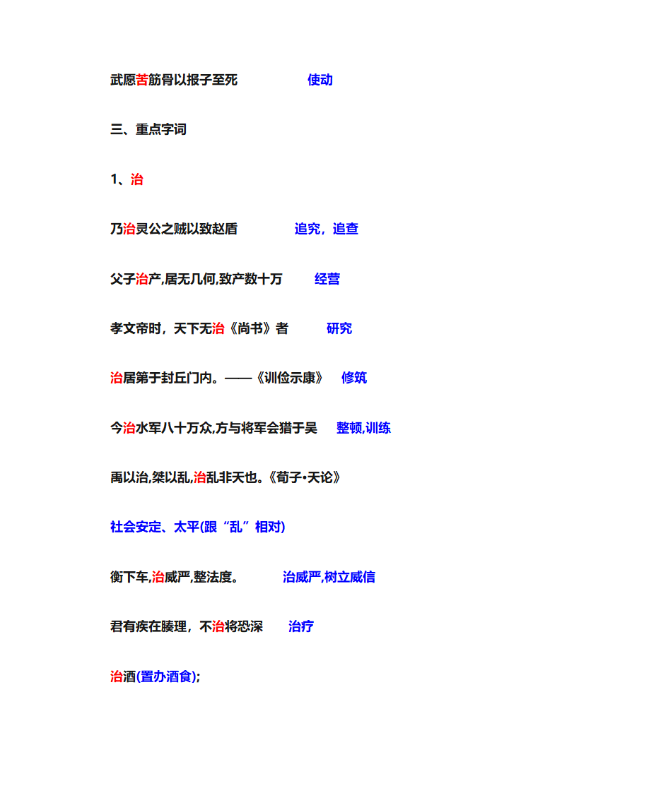 赵氏孤儿知识点第7页