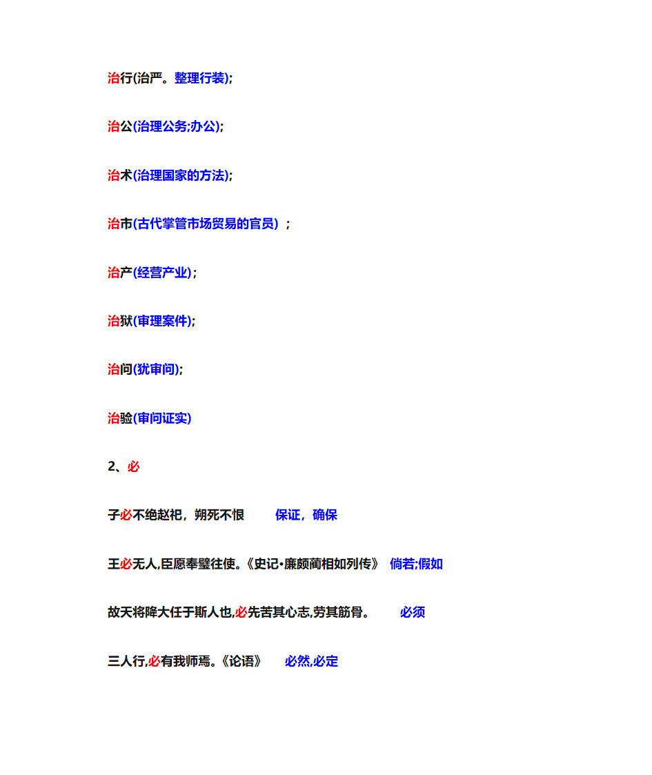 赵氏孤儿知识点第8页