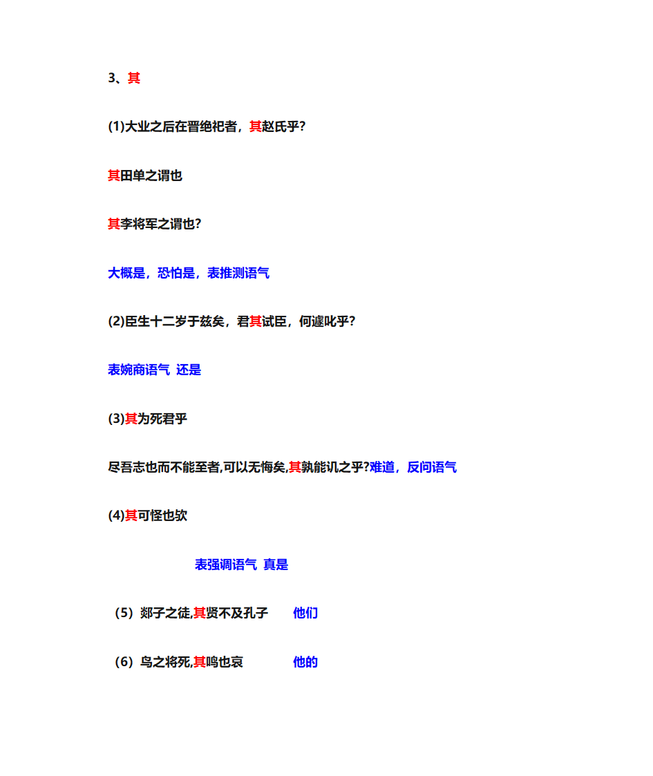 赵氏孤儿知识点第9页