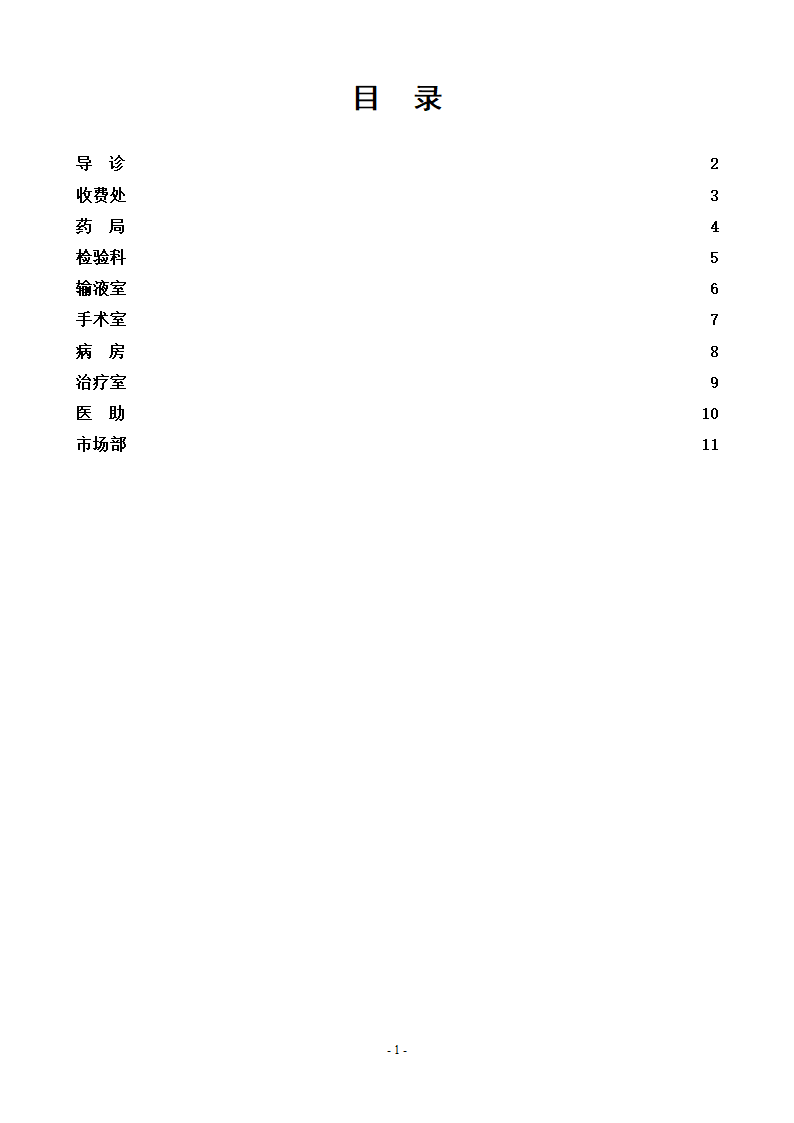 医院试用期培训课程表第2页