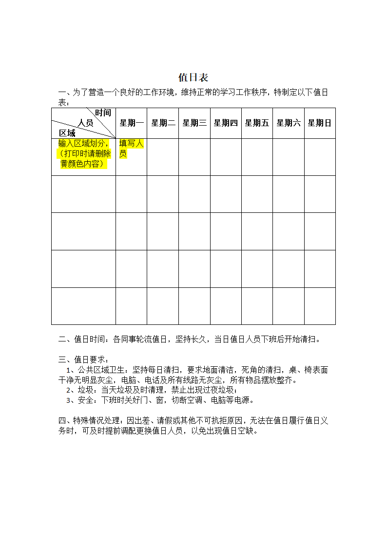 值日表第2页