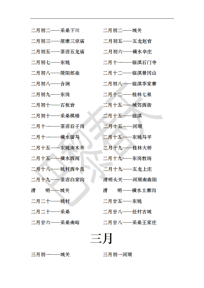 林州市庙会时间表第2页