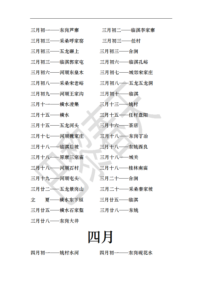 林州市庙会时间表第3页