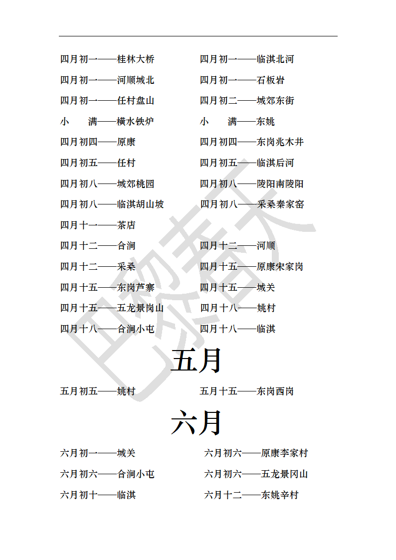 林州市庙会时间表第4页