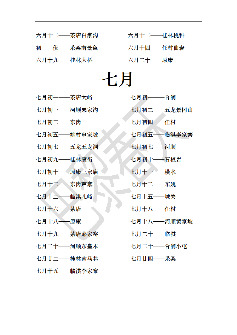 林州市庙会时间表第5页