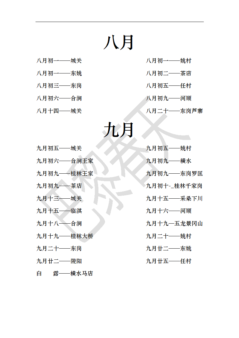 林州市庙会时间表第6页