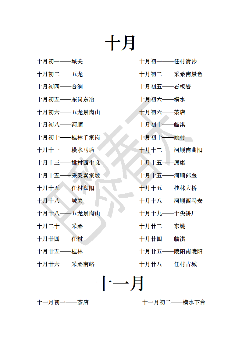 林州市庙会时间表第7页