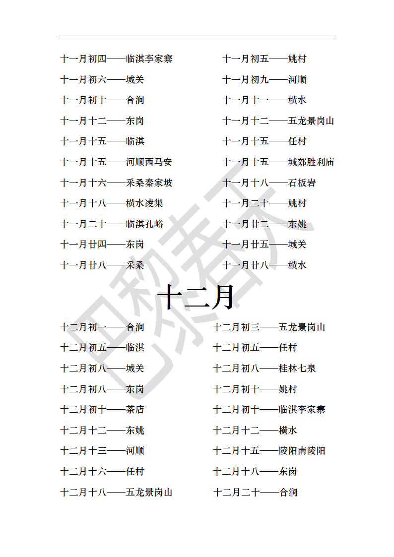 林州市庙会时间表第8页