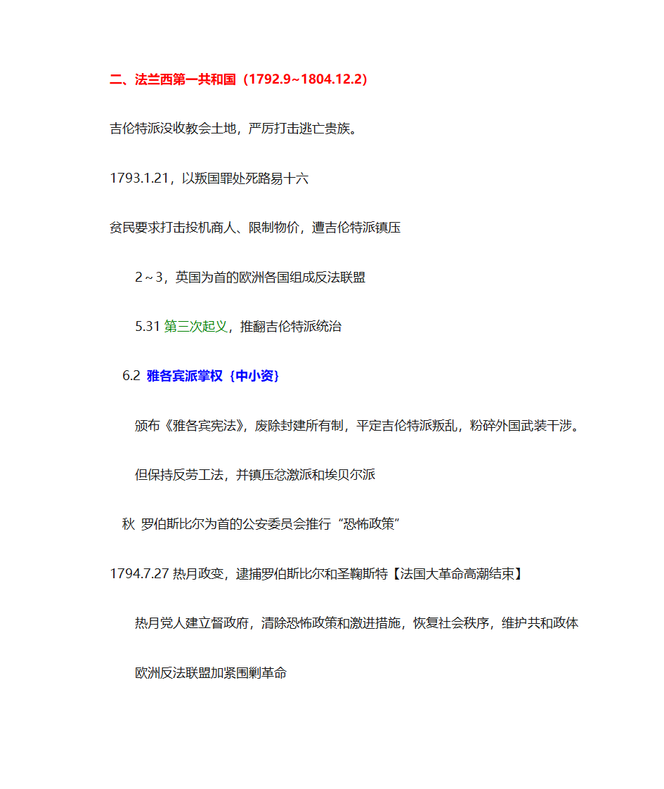 法国革命时间表第2页