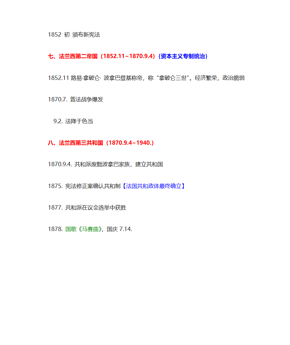 法国革命时间表第5页