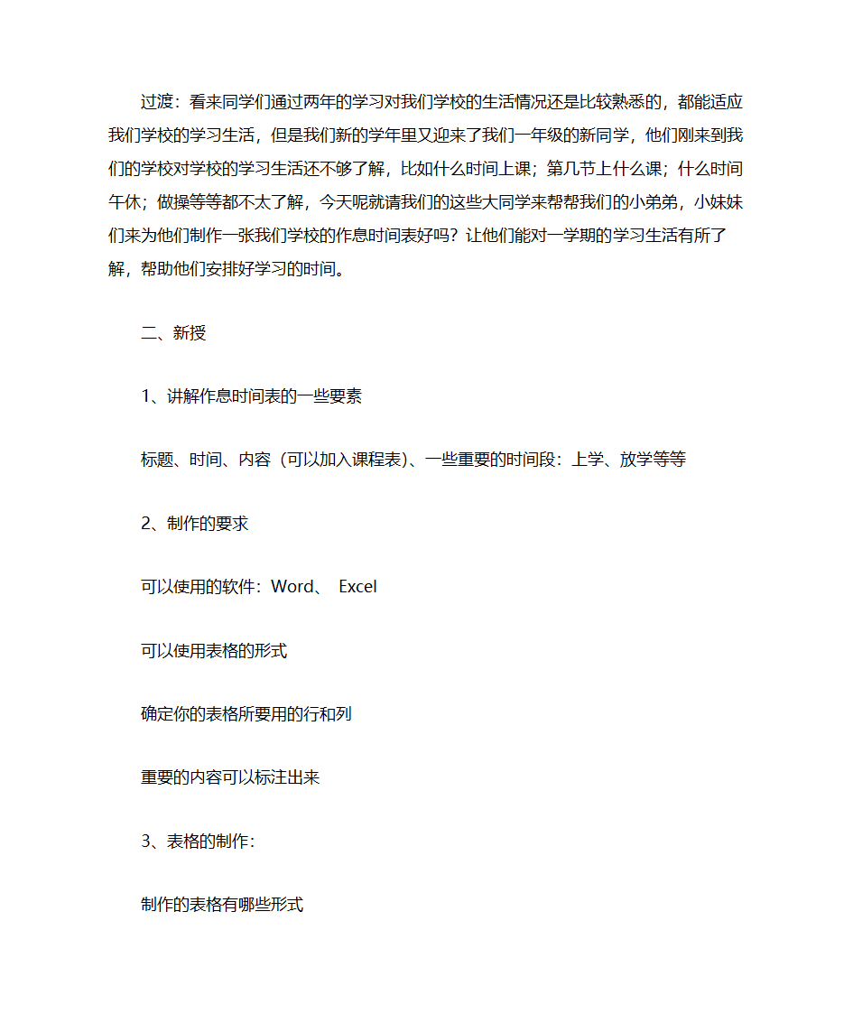 时间表的制作第2页