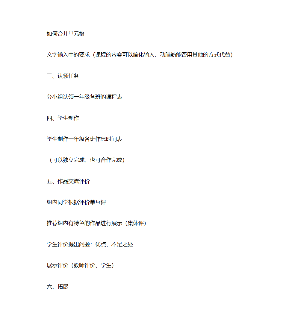 时间表的制作第3页